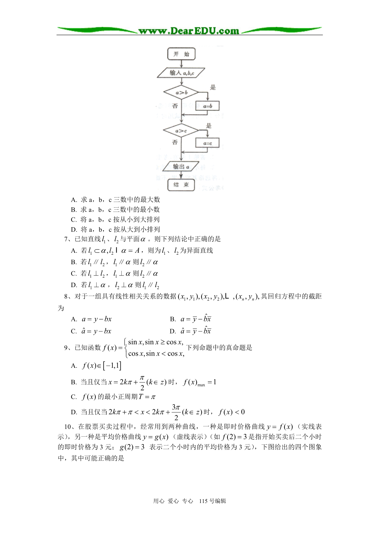 高三数学模拟考试数学文史类人教实验B知识精讲.doc_第2页