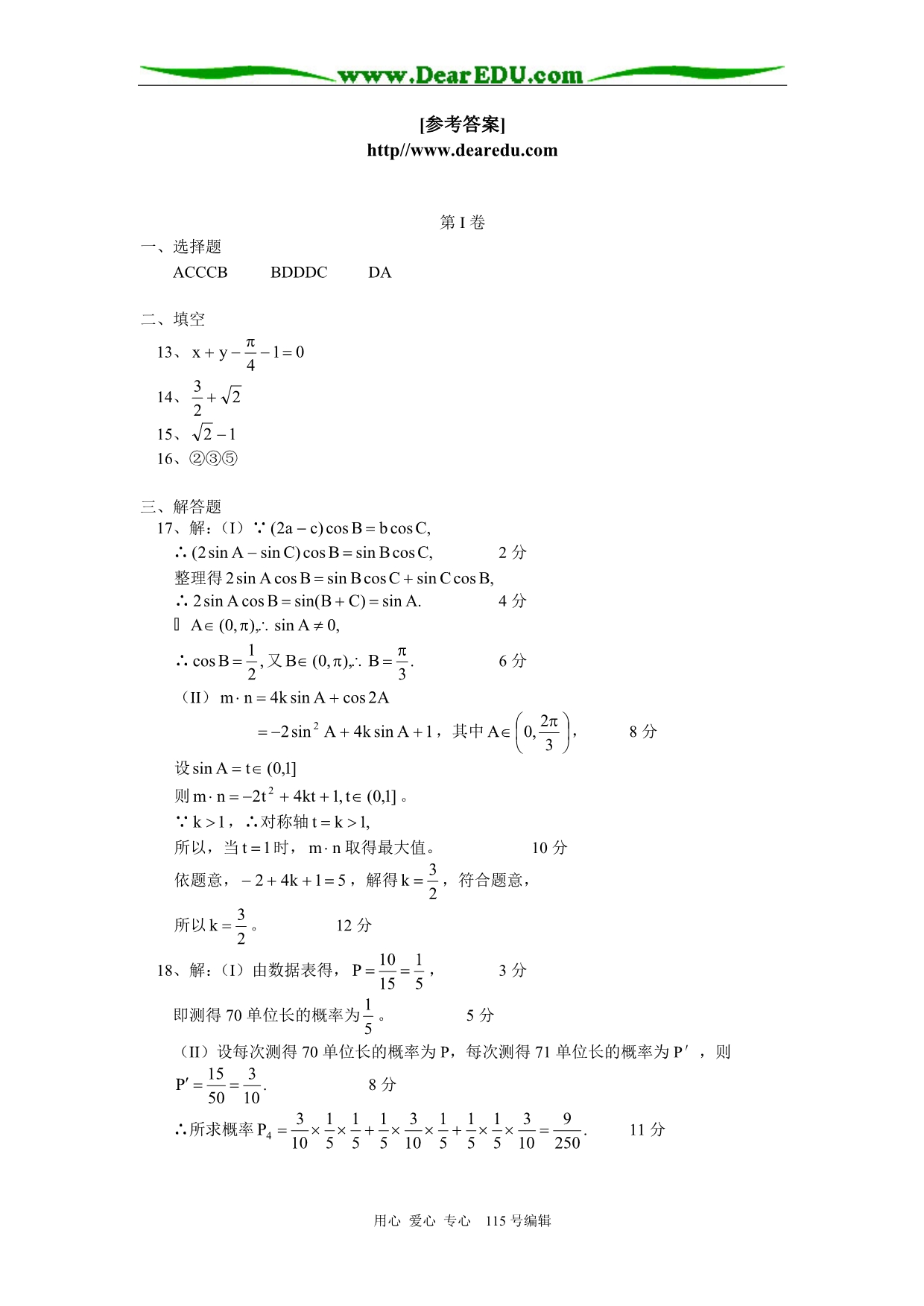 高三数学模拟考试数学文史类人教实验B知识精讲.doc_第5页