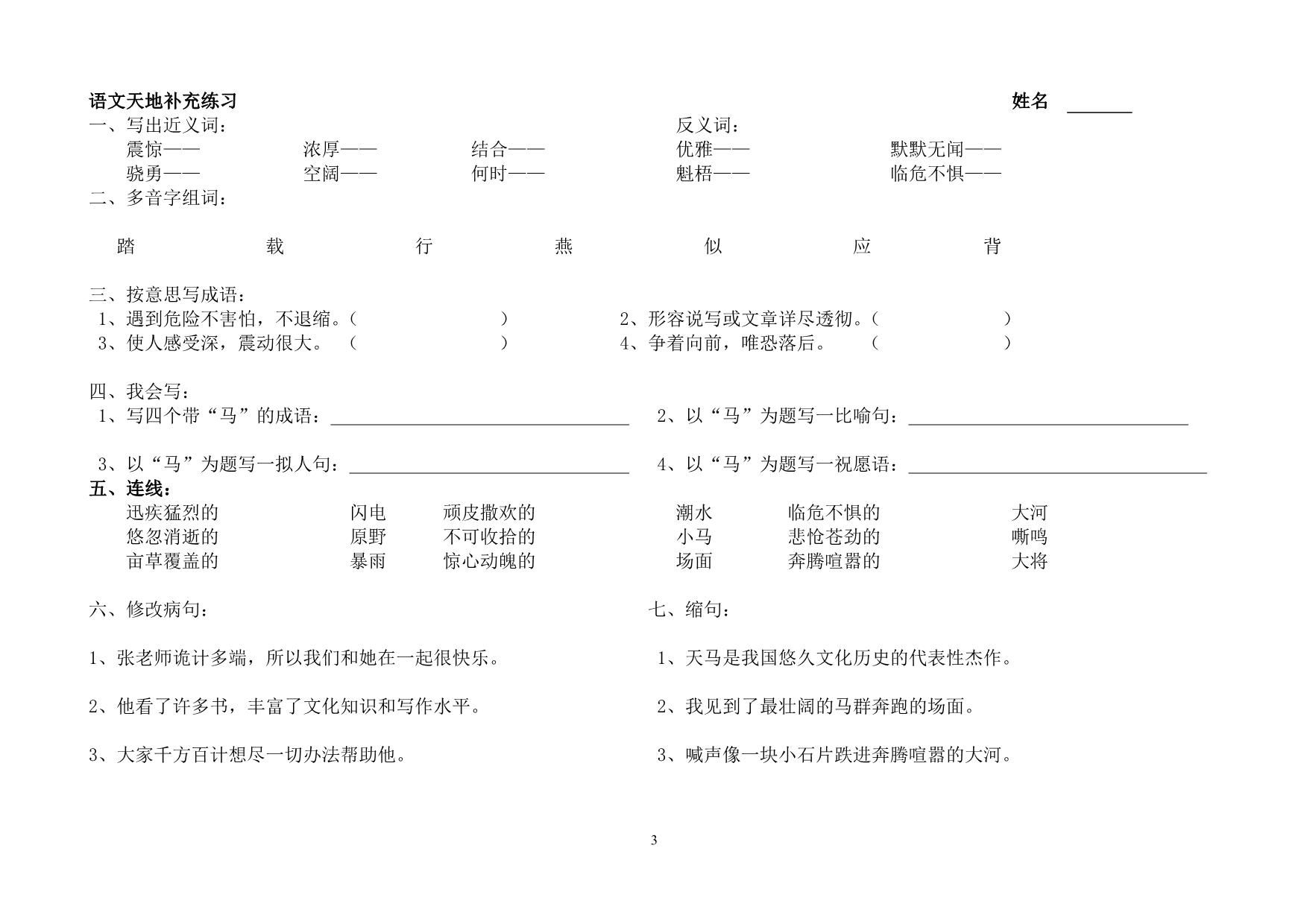 北京师大版第九册语文期末复习_第3页