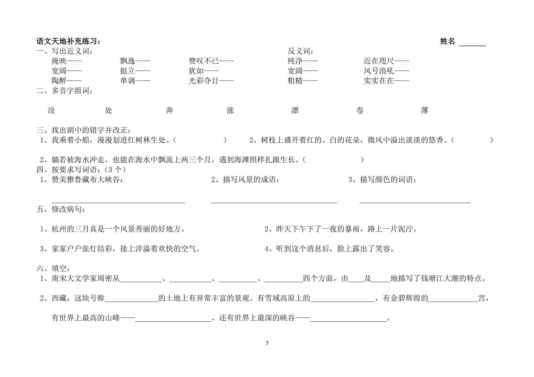 北京师大版第九册语文期末复习_第5页