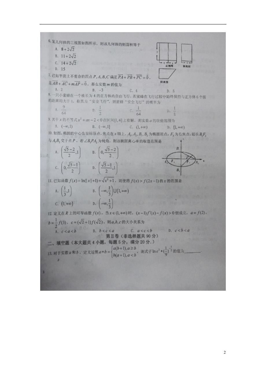 江西高三数学第五次周考文.doc_第2页