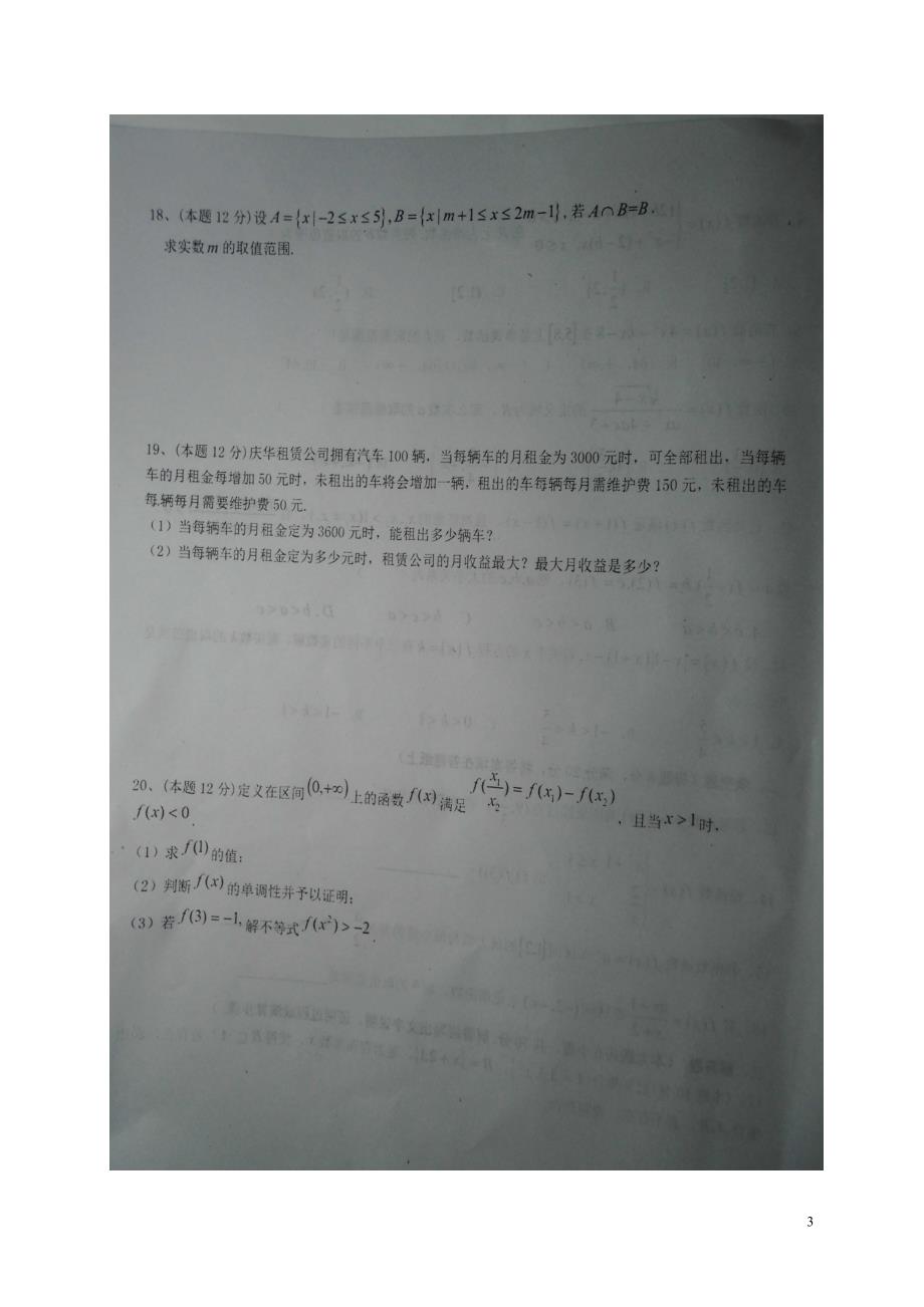 江西省学年高一数学上学期第一次段考试题 (1).doc_第3页