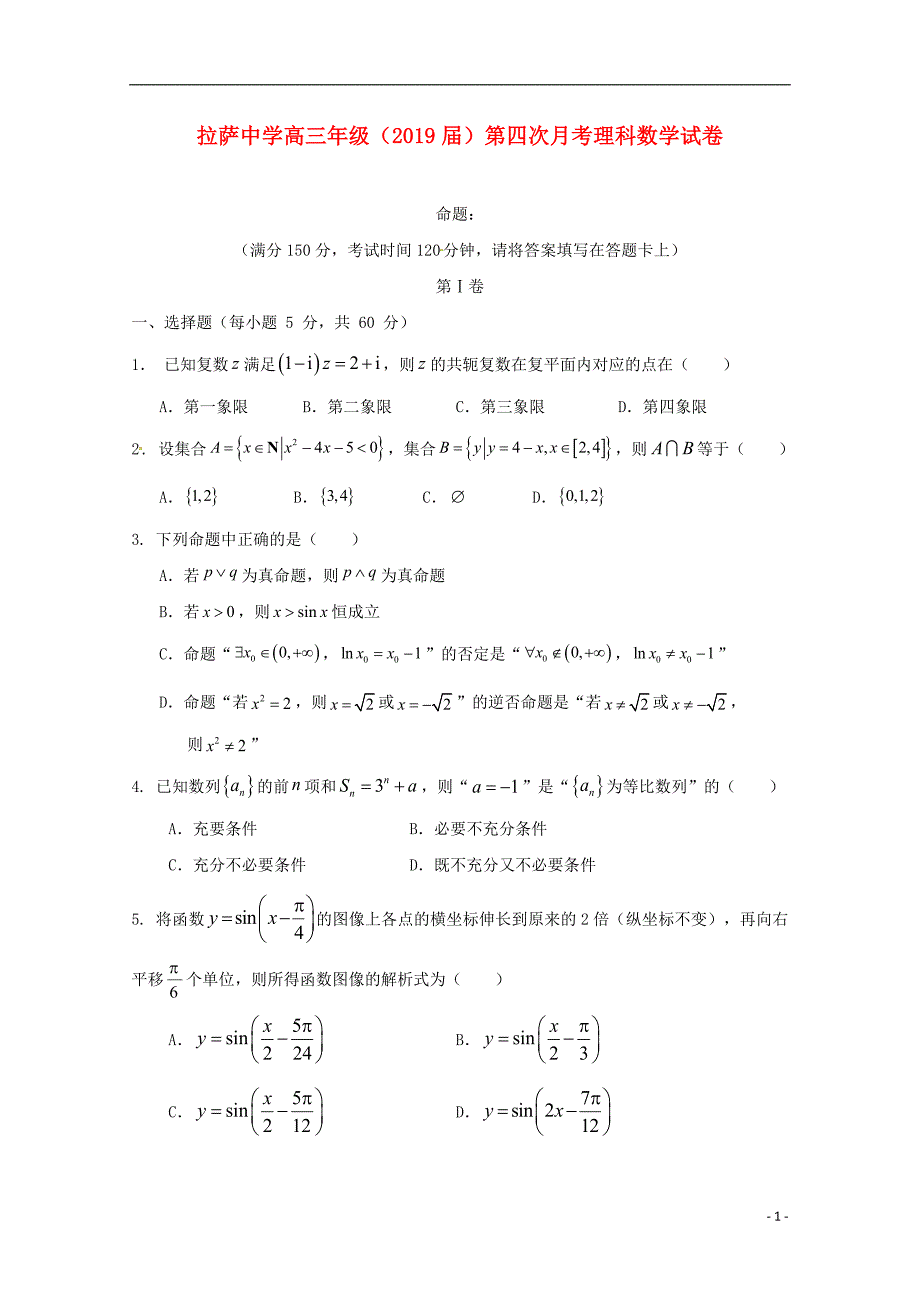 西藏高三数学第四次月考理.doc_第1页