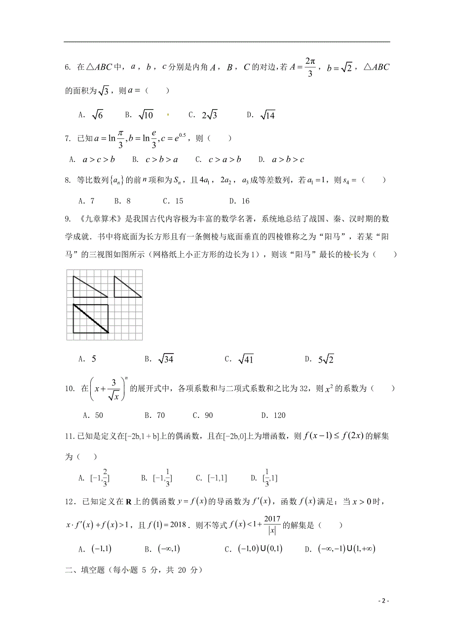 西藏高三数学第四次月考理.doc_第2页