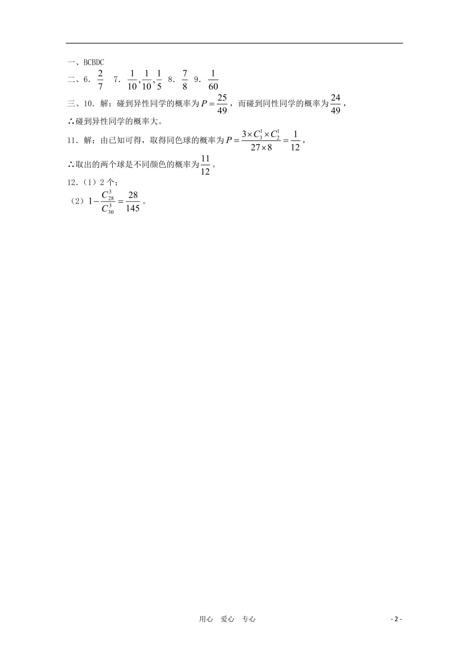 高中数学《古典概型》同步练习13新人教A必修3.doc_第2页