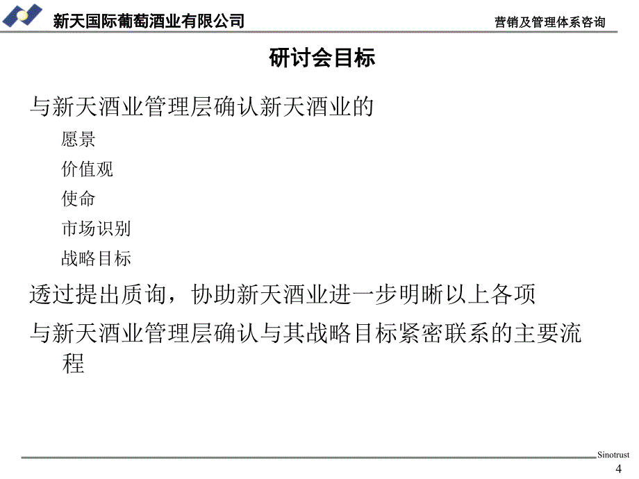 某公司营销及管理体系咨询概述_第4页