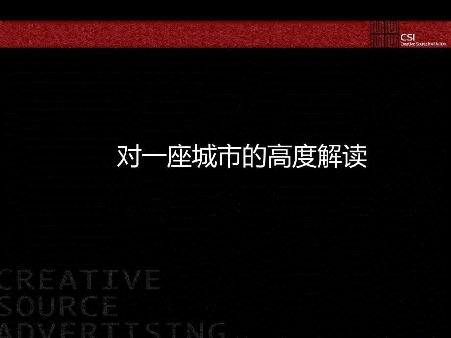 某国际公馆推广策划方案_第5页