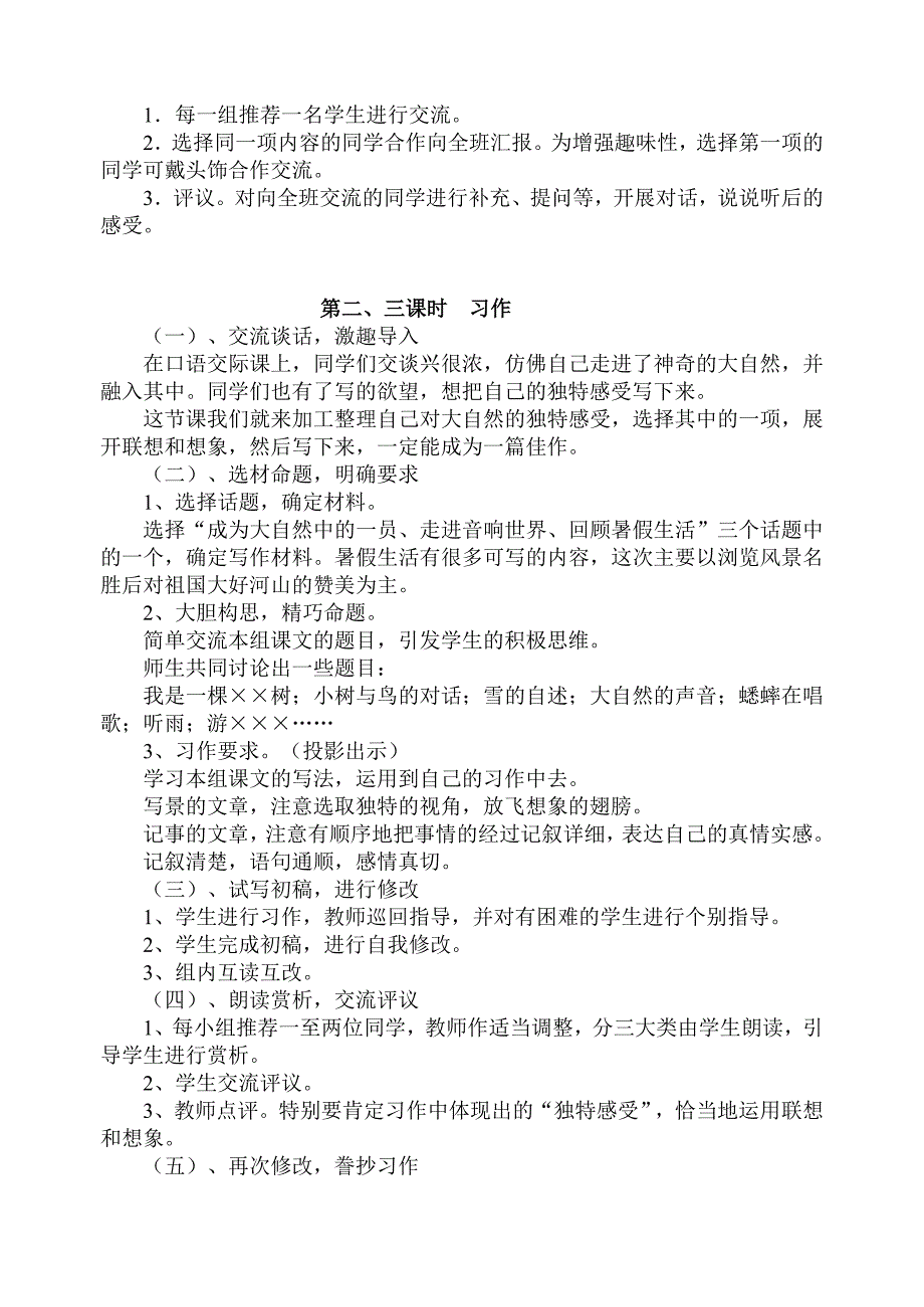 小学六年级语文上册作文教案设计.doc_第2页