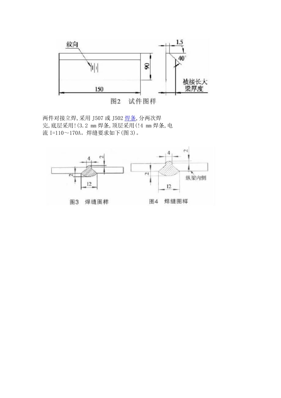 （汽车行业）厢式汽车底盘改装设计_第3页