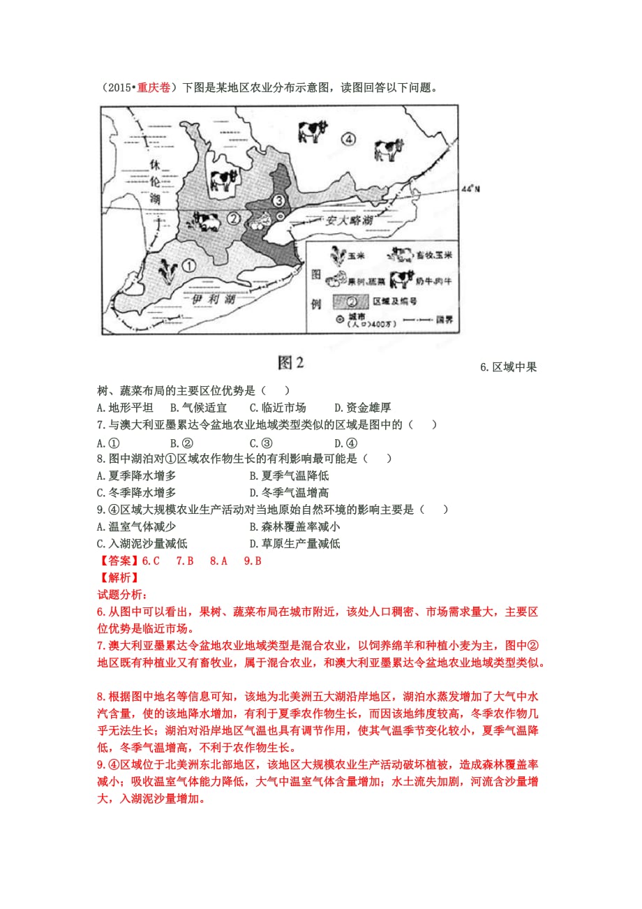 2015高考真题汇编专题八 农业.doc_第3页