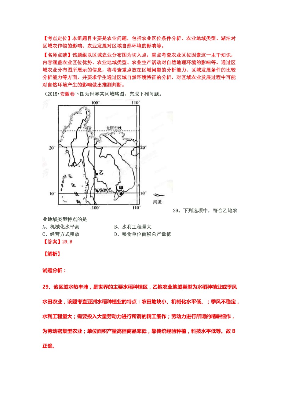 2015高考真题汇编专题八 农业.doc_第4页