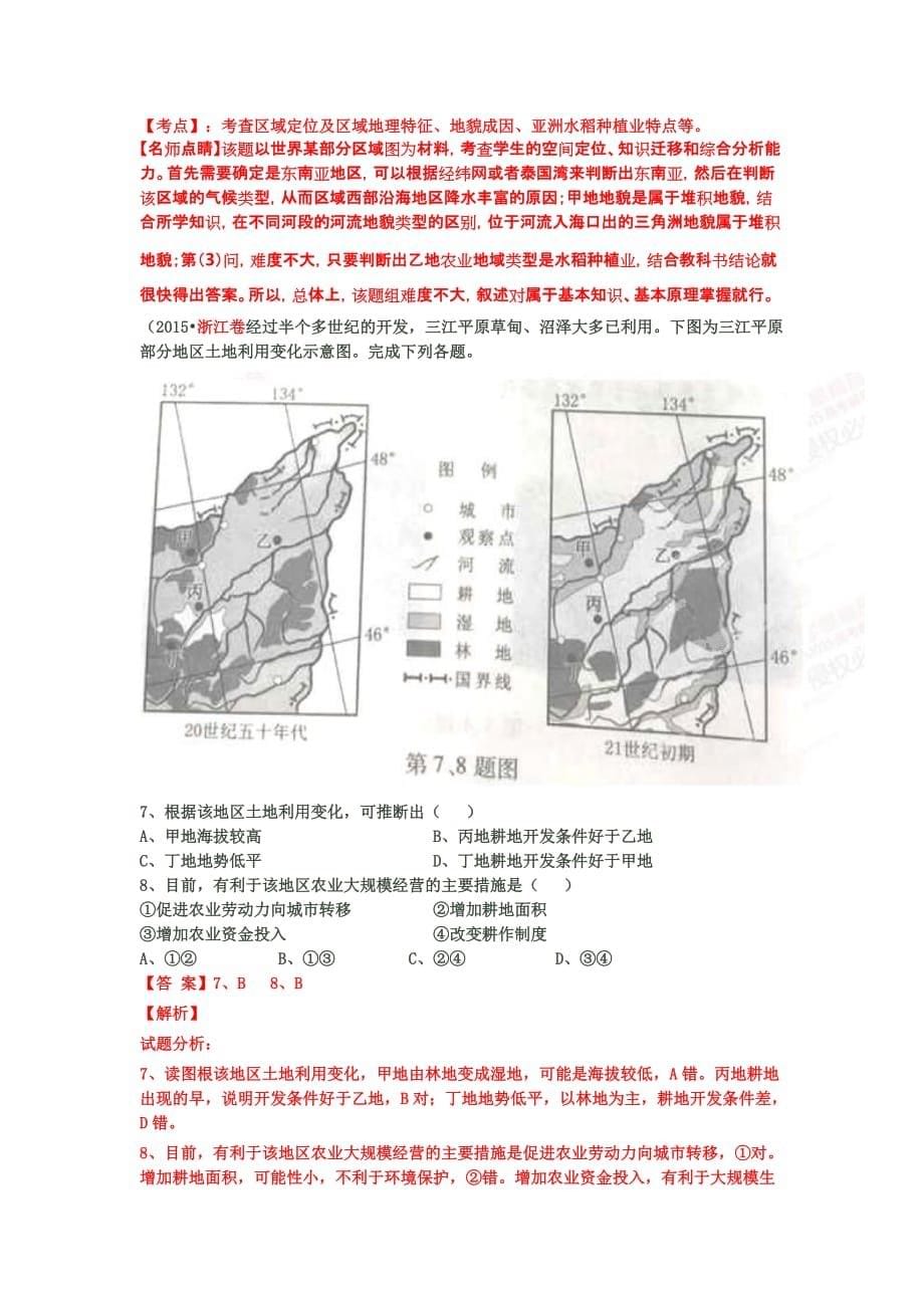 2015高考真题汇编专题八 农业.doc_第5页