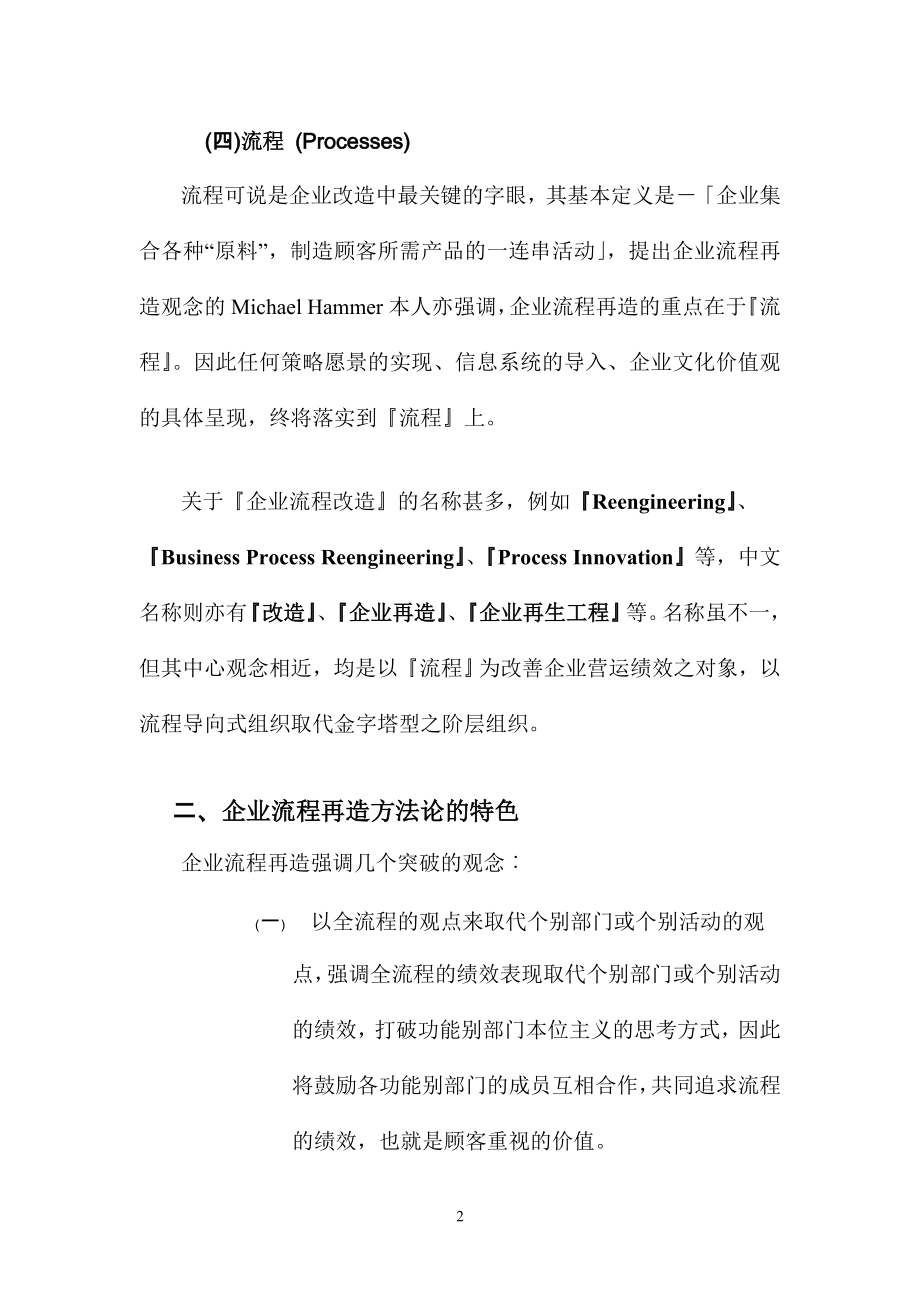 企业流程再造方法论C 104页)_第4页