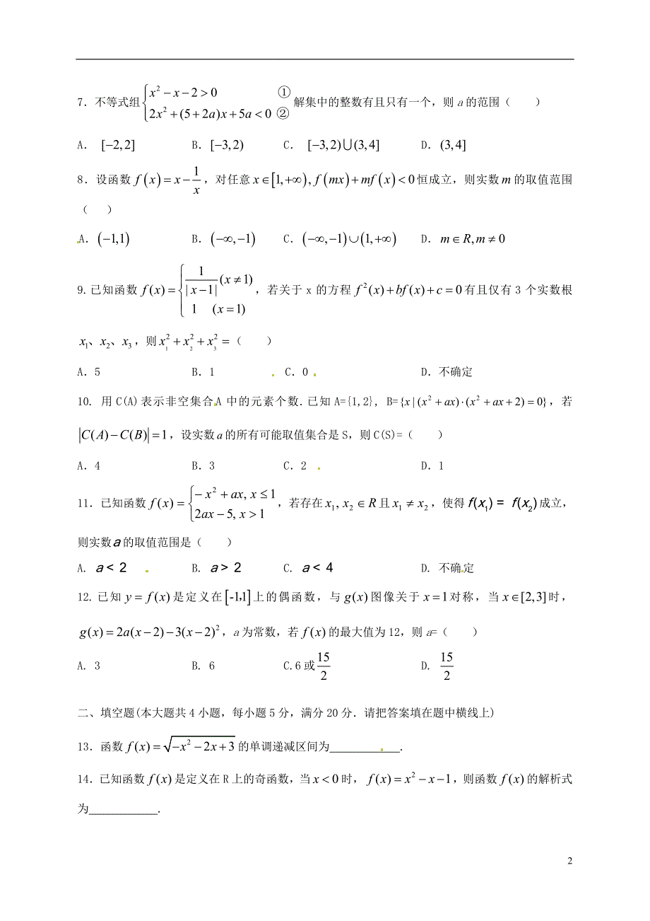 湖北省学年高一数学10月月考试题（无答案）.doc_第2页