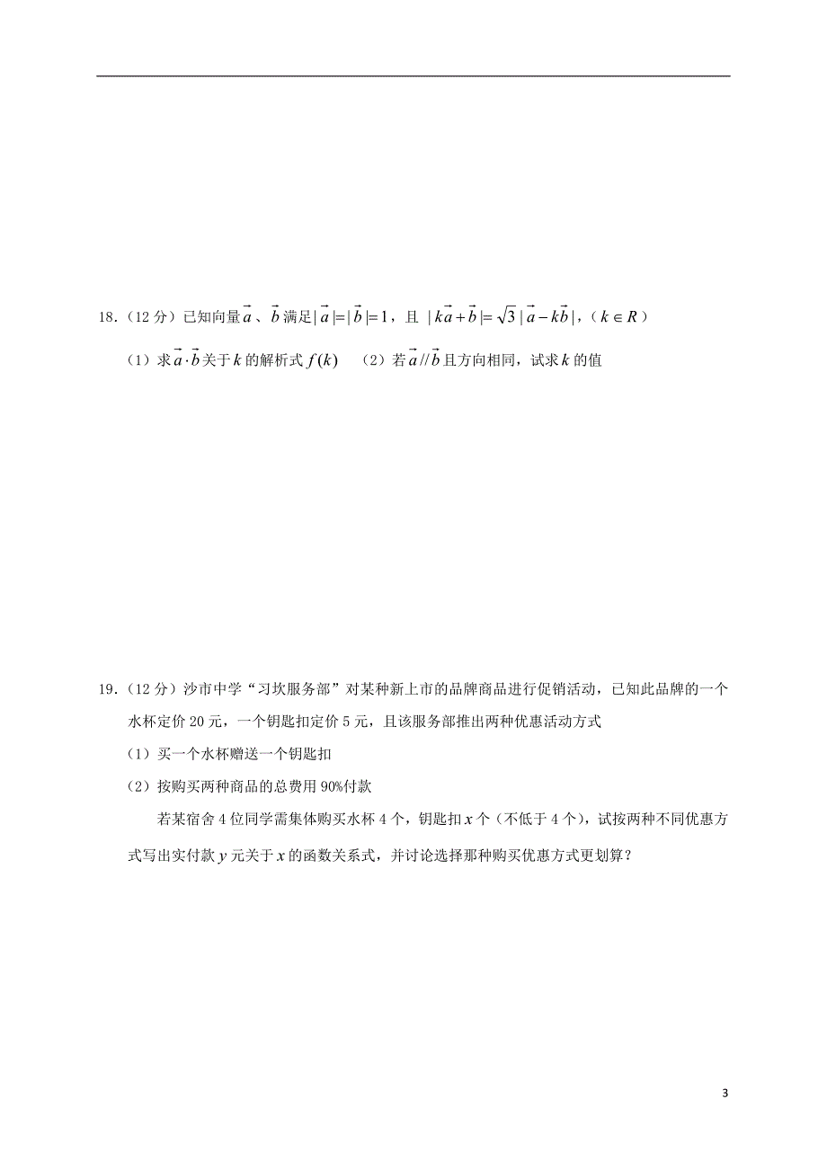 湖北沙中学高一数学期末考试.doc_第3页