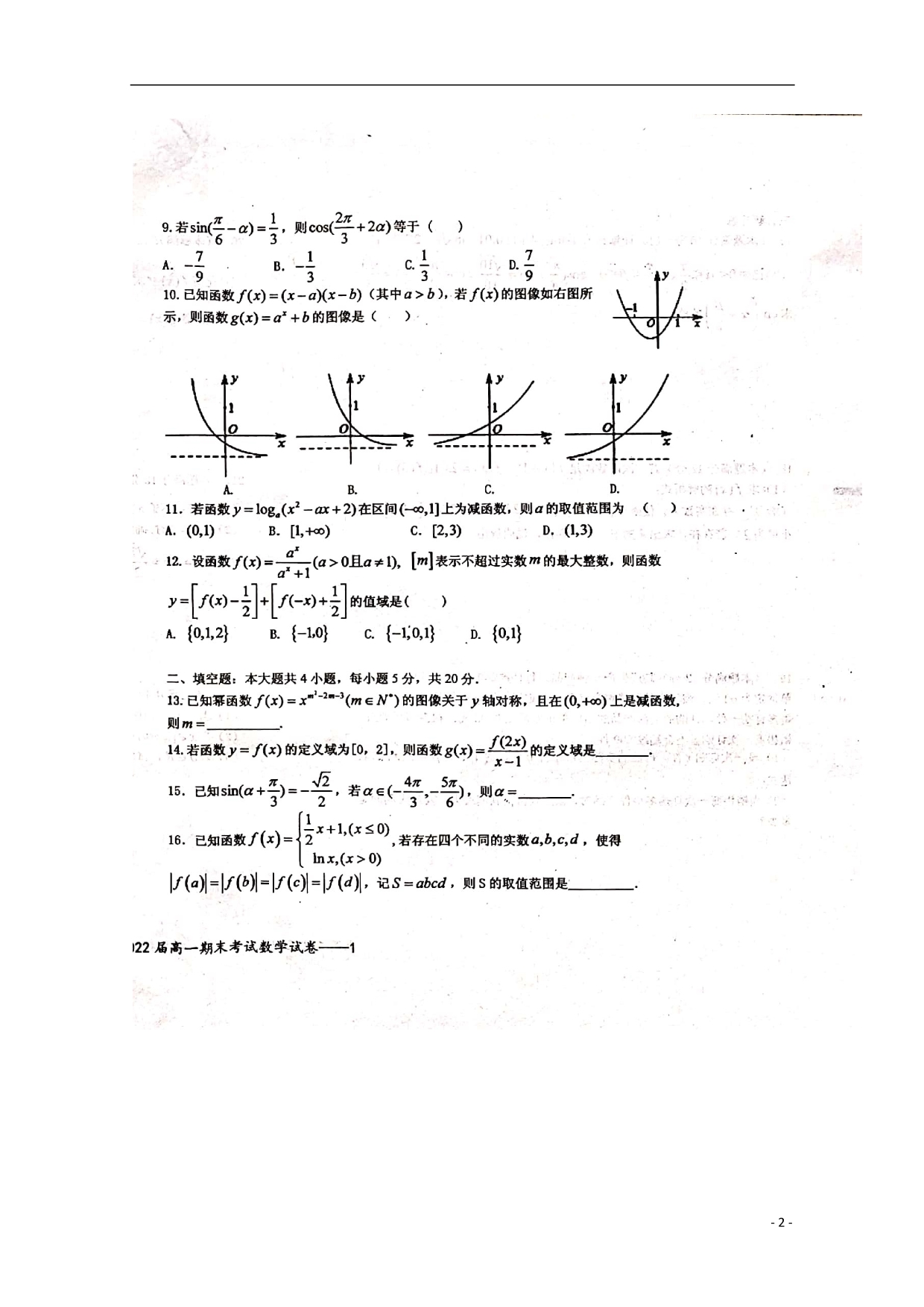 江西省学年高一数学上学期期末考试试题 (1).doc_第2页
