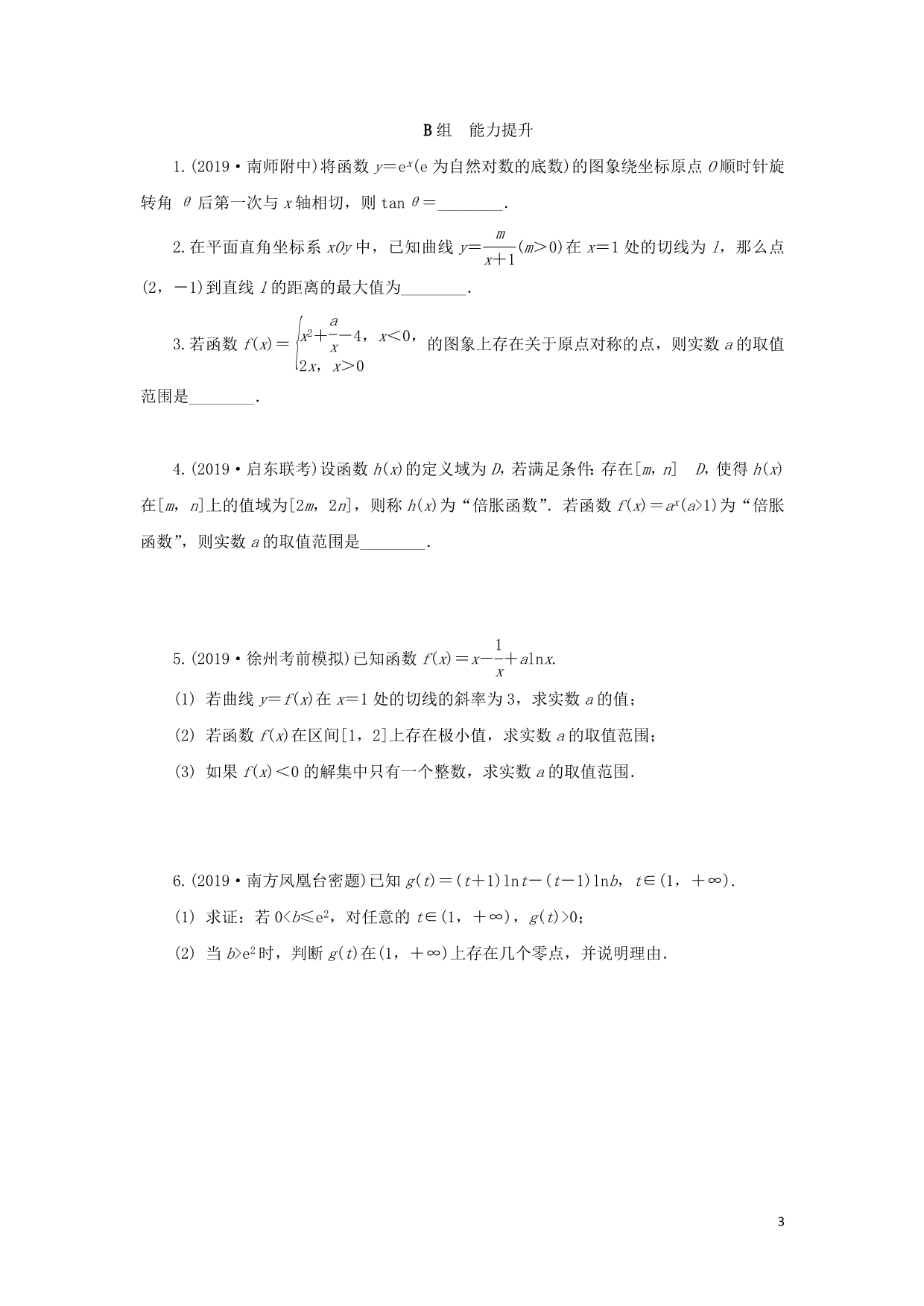 数学二轮复习四函数与导数第2讲导数及其应用练习无.docx_第3页