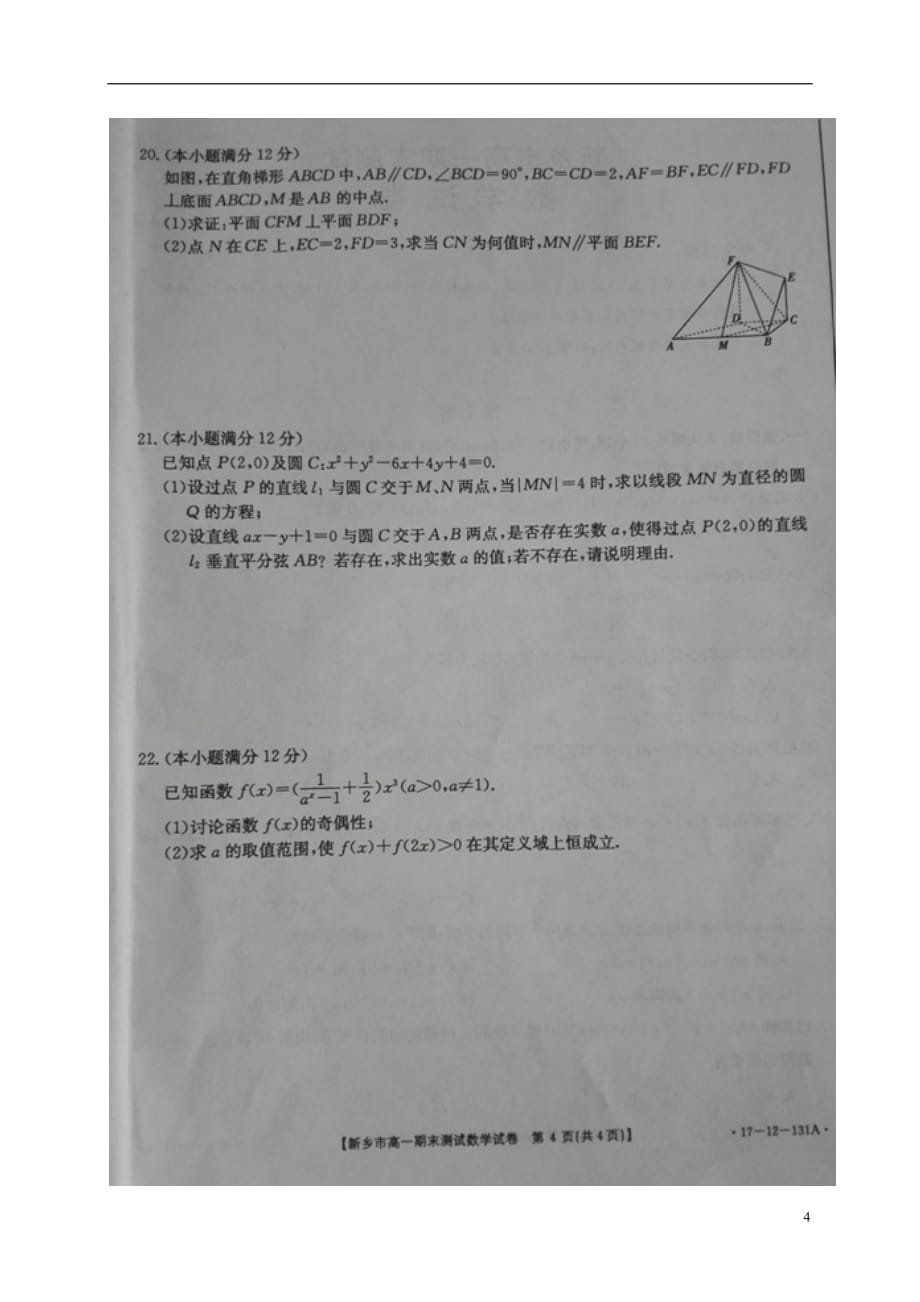 河南新乡高一数学期末考试扫描无.doc_第4页