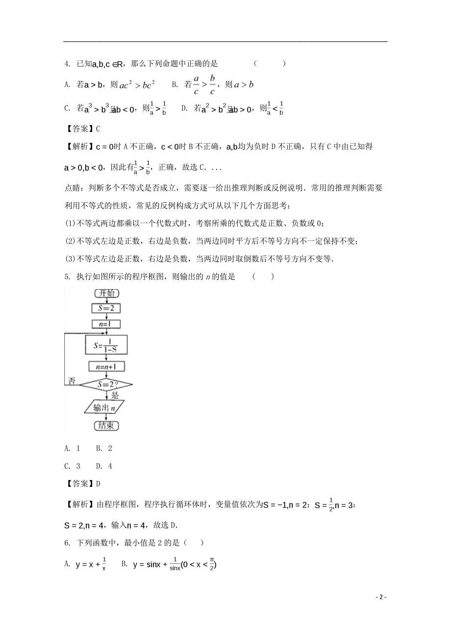 江西南昌八一中学、洪都中学、麻丘中学等六校2107高二数学联考文.doc_第2页