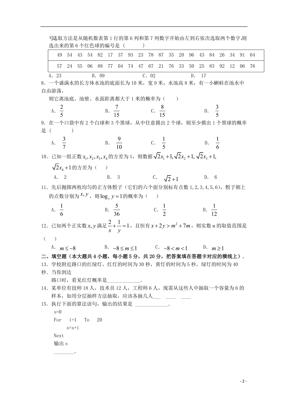 江西高二数学第一次月考文16班.doc_第2页