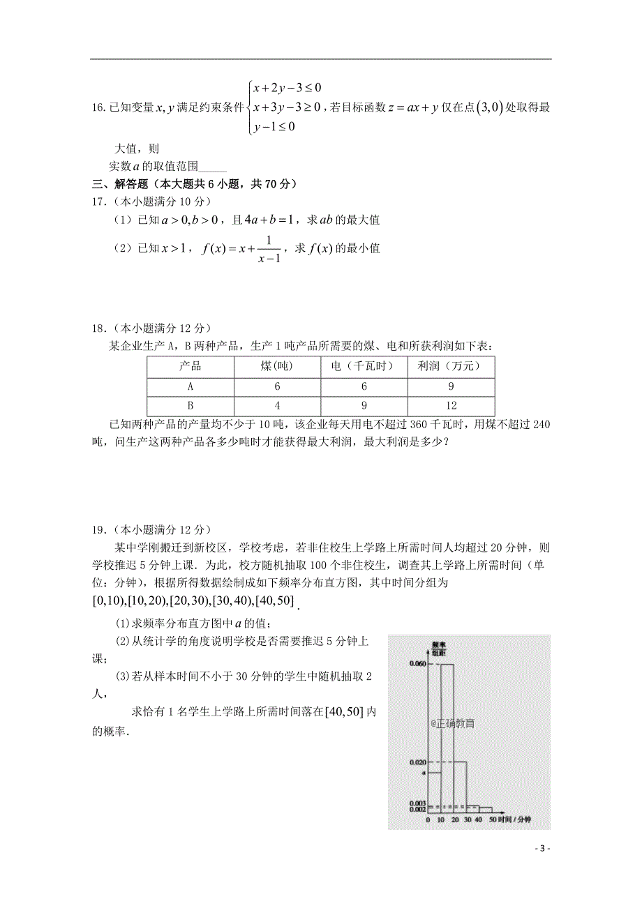江西高二数学第一次月考文16班.doc_第3页