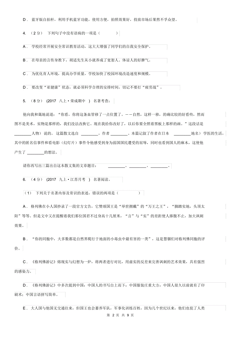 人教版2020届九年级上学期语文开学调研考试试卷D卷.pdf_第2页