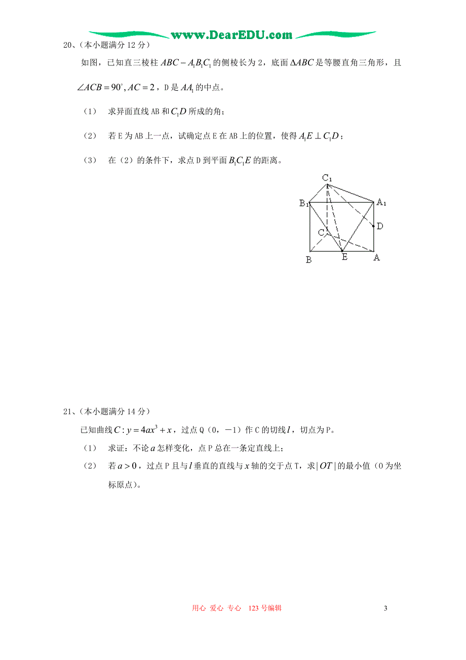 江苏高三数学模拟考4人教.doc_第3页