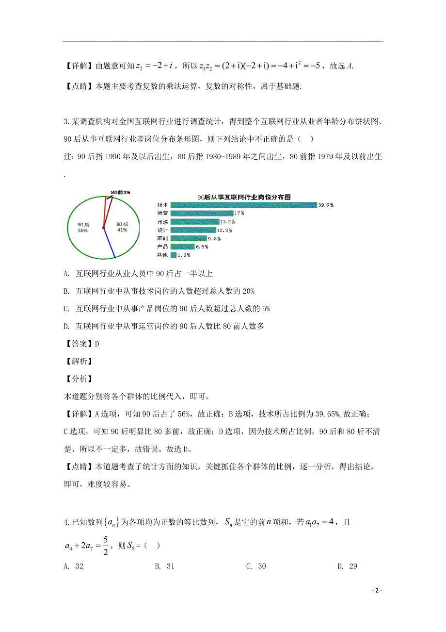 江西名校、高三数学联合考文.doc_第2页