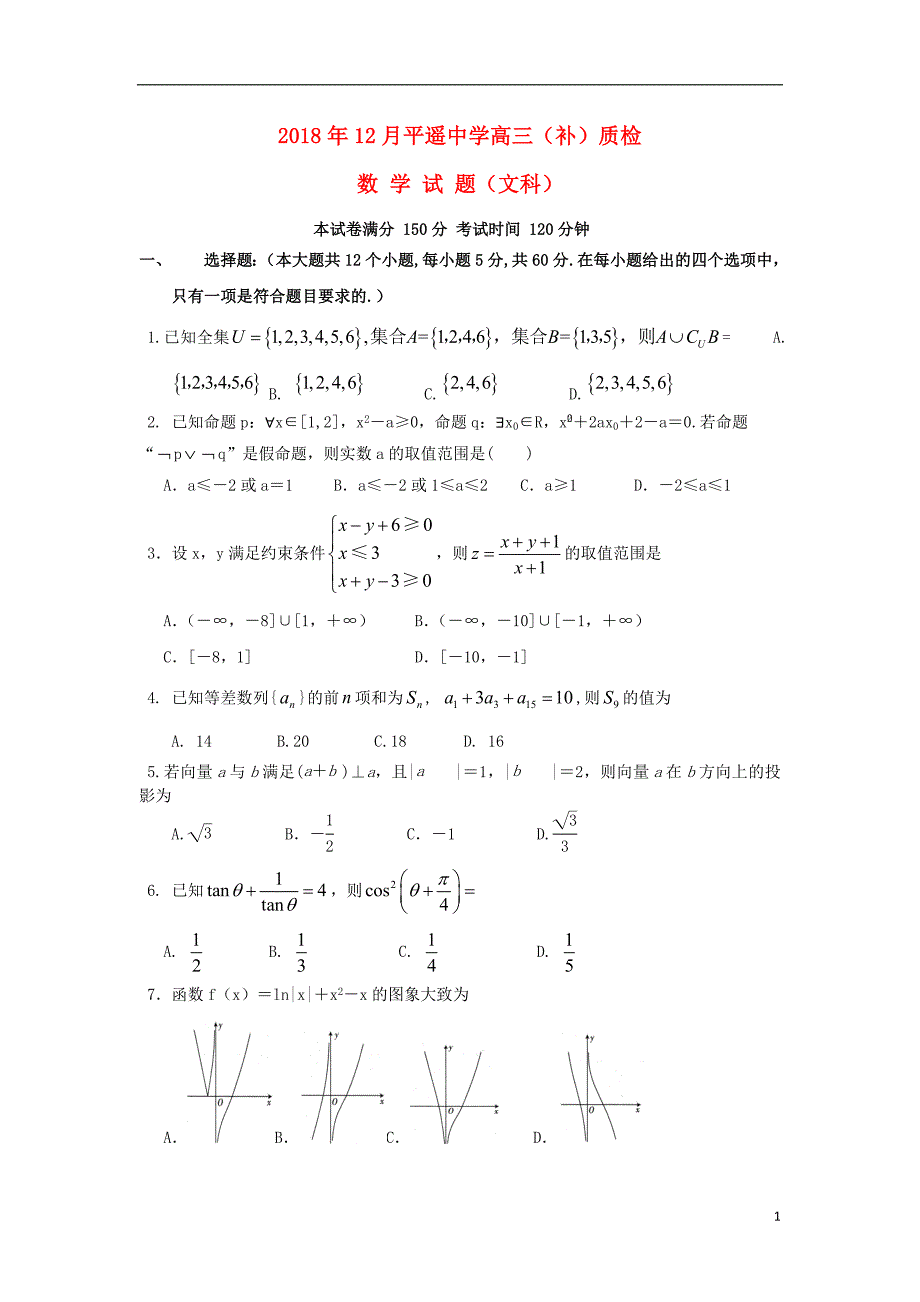 山西高三数学月考文.doc_第1页