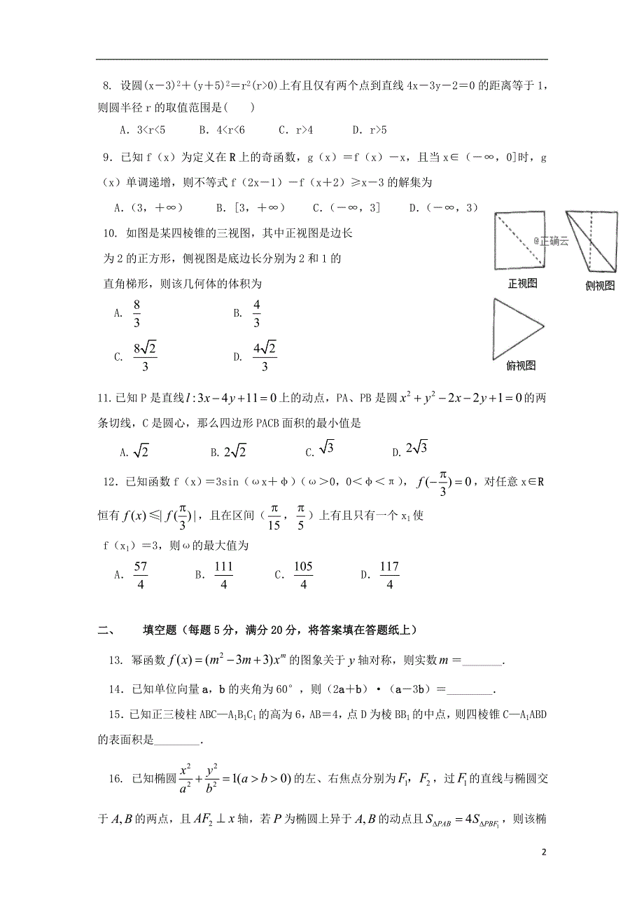 山西高三数学月考文.doc_第2页