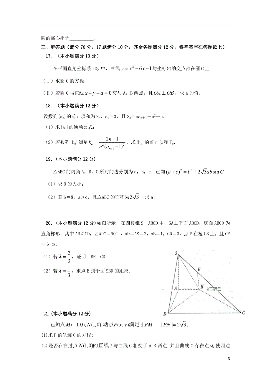 山西高三数学月考文.doc_第3页