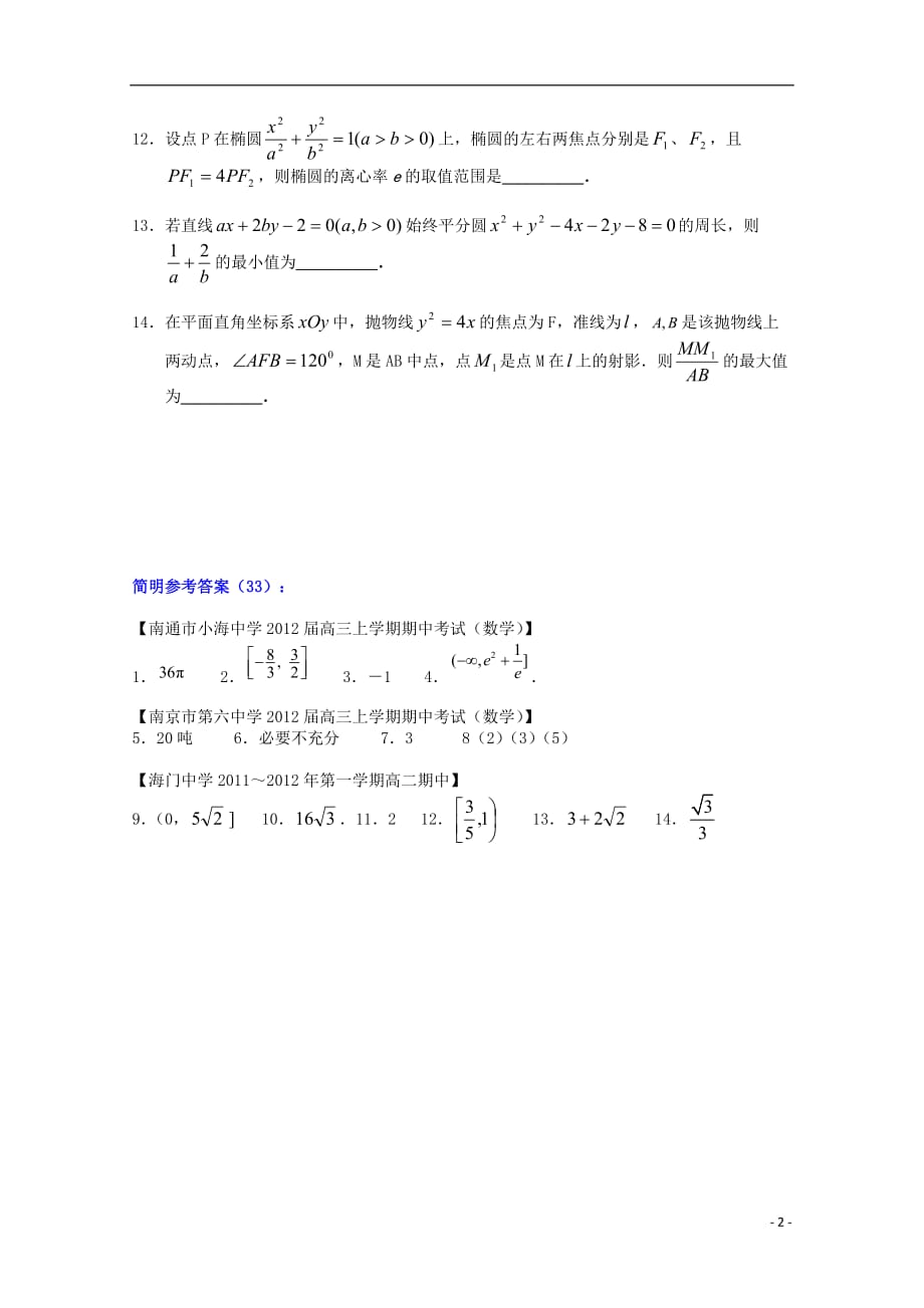 江苏数学填空题“提升练习”33.doc_第2页