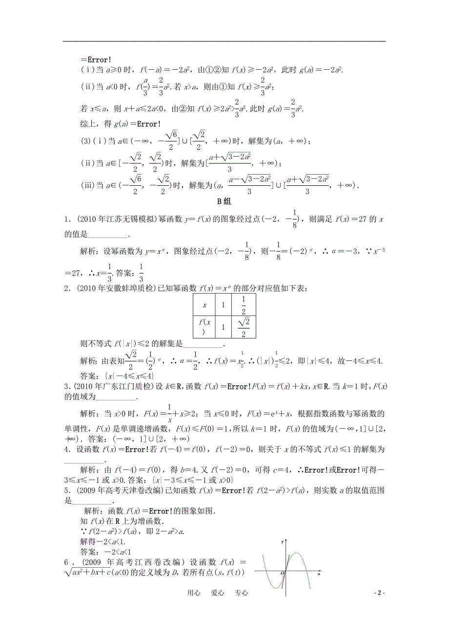 数学一轮复习例题解析3.3幂函数与二次函数的性质.doc_第2页