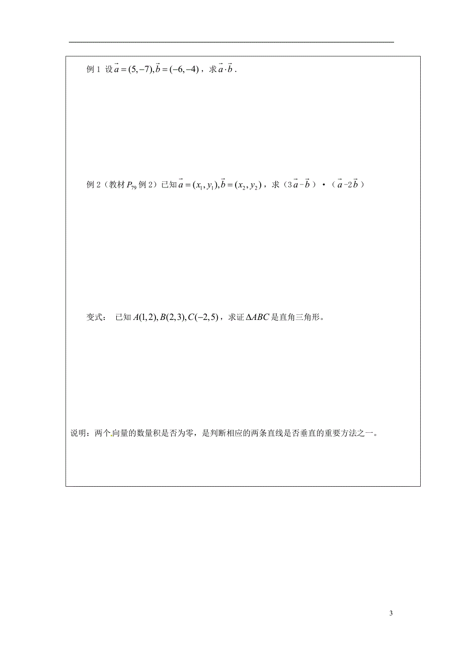 江苏徐州邳州第四中学高中数学第八章向量的数量积导学案3苏教必修2.doc_第3页