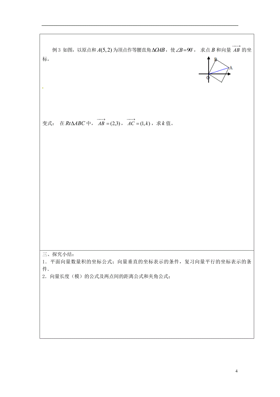 江苏徐州邳州第四中学高中数学第八章向量的数量积导学案3苏教必修2.doc_第4页