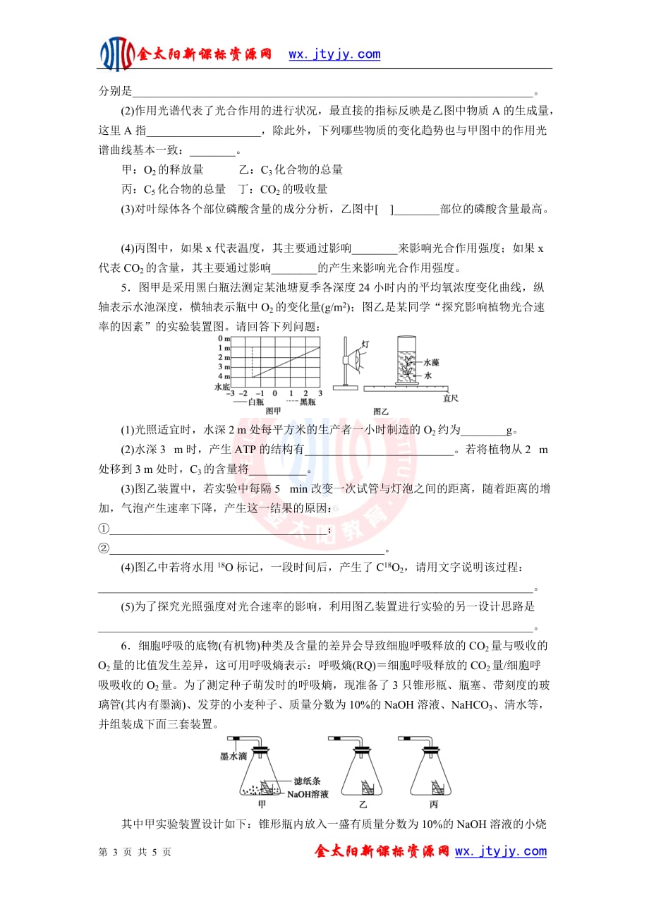 2012届高考二轮生物复习 专题二 非选择题型专练 题型5 细胞呼吸和光合作用类.doc_第3页