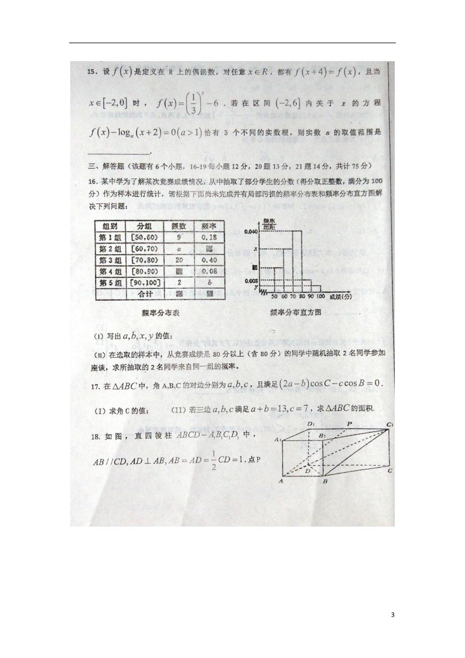 山东蒙阴第一中学高三数学二轮第三次质量检测文 .doc_第3页