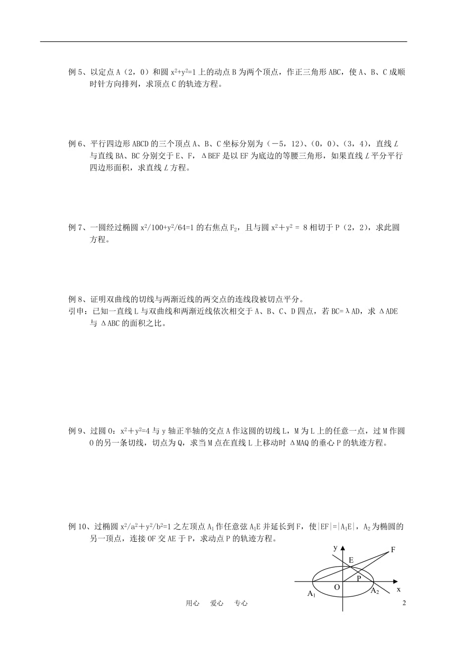 高中数学竞赛第一讲巧用几何性质简化计算.doc_第2页