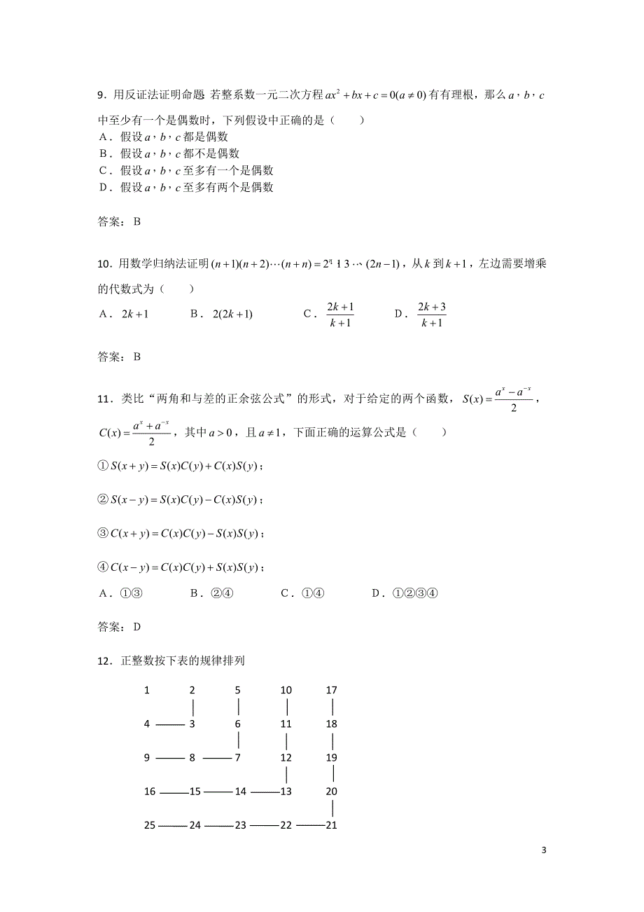 高中数学2.3《数学归纳法》测试新人教A选修22.doc_第3页