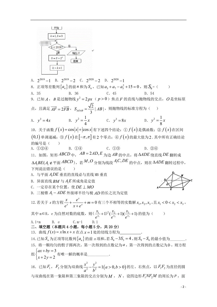 江西赣州赣三中高三数学考前适应性考试理.doc_第2页