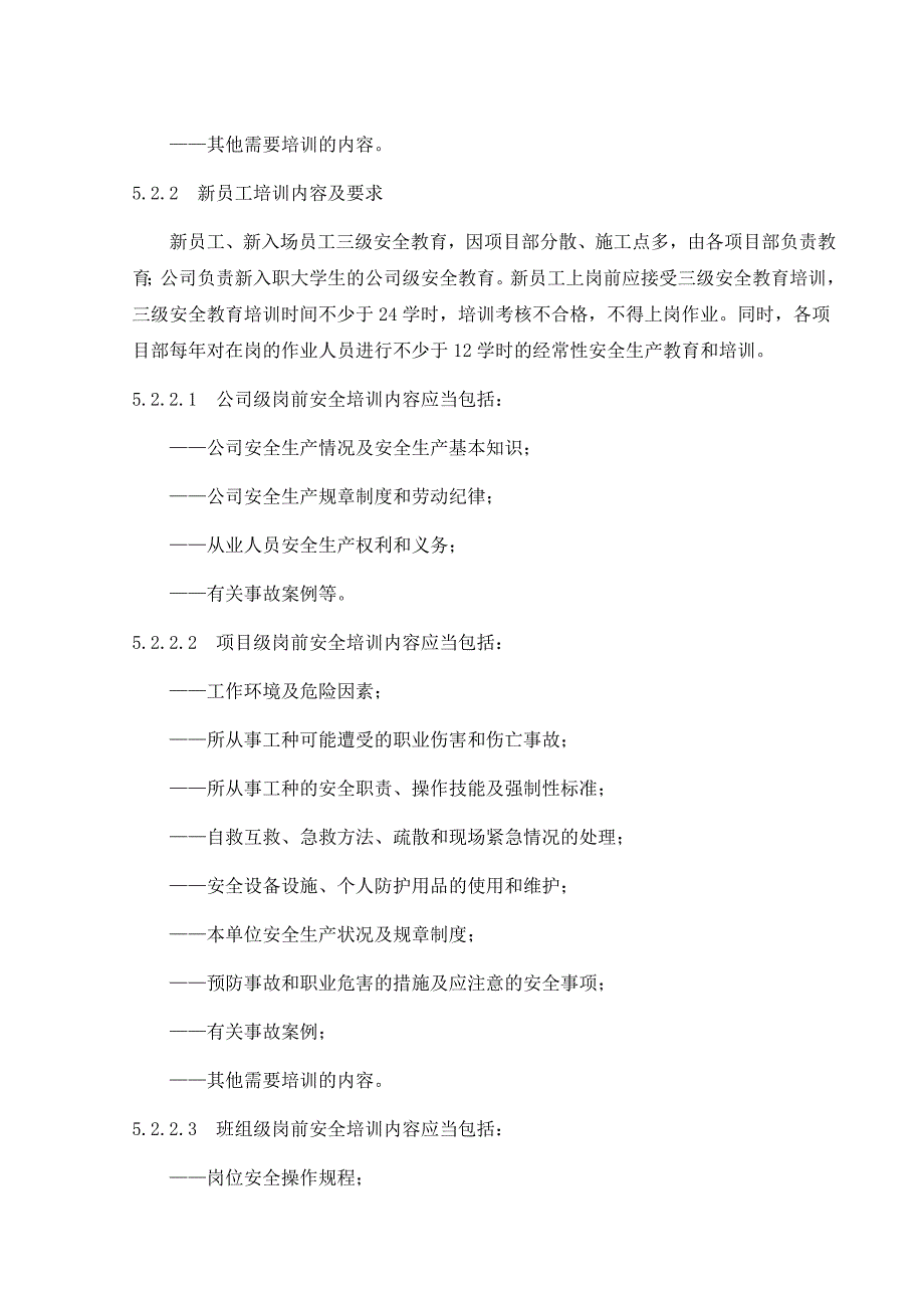 安全教育培训与持证上岗管理制度_第3页