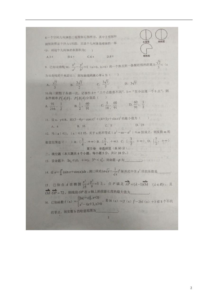 河南新高三数学开学考试理.doc_第2页