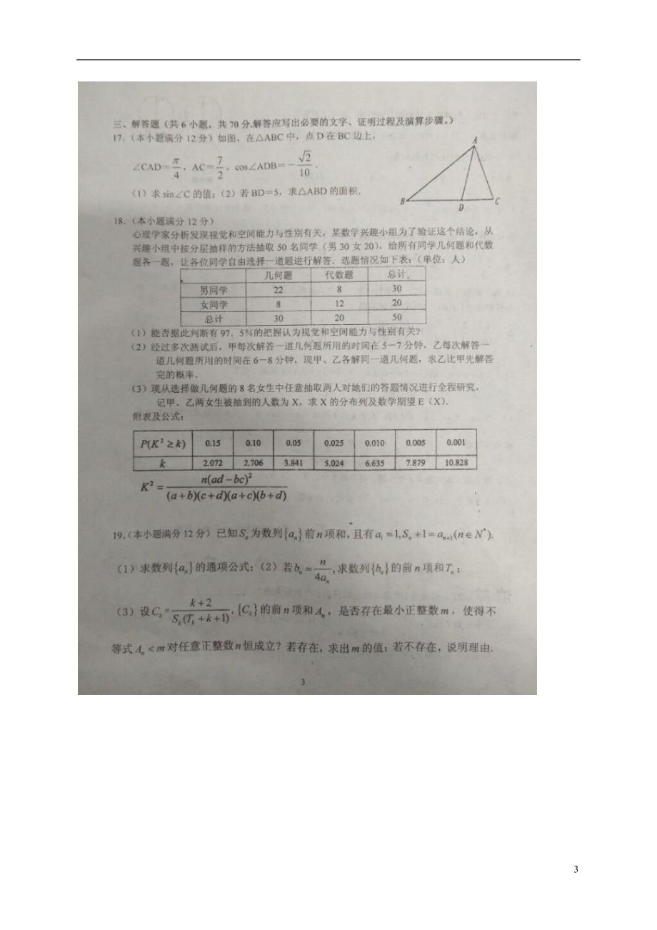 河南新高三数学开学考试理.doc_第3页
