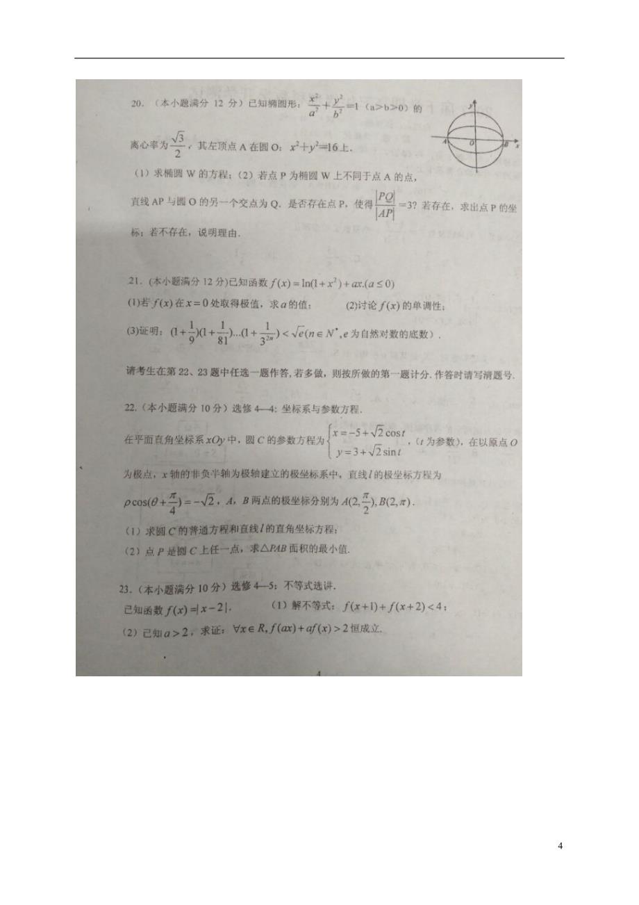 河南新高三数学开学考试理.doc_第4页