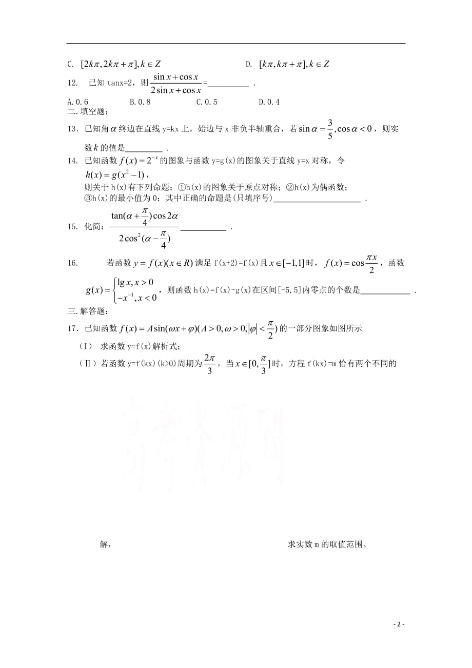 河南省正阳县第二高级中学学年高一数学下学期周练（十） (1).doc_第2页