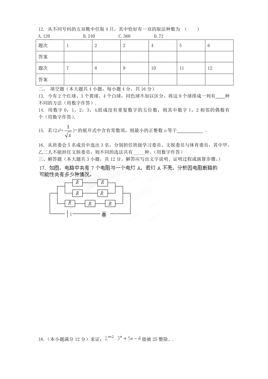 江西吉安凤凰中学高二数学第一章《计数原理》单元测新人教A.doc_第2页