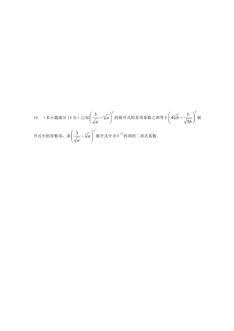 江西吉安凤凰中学高二数学第一章《计数原理》单元测新人教A.doc_第3页