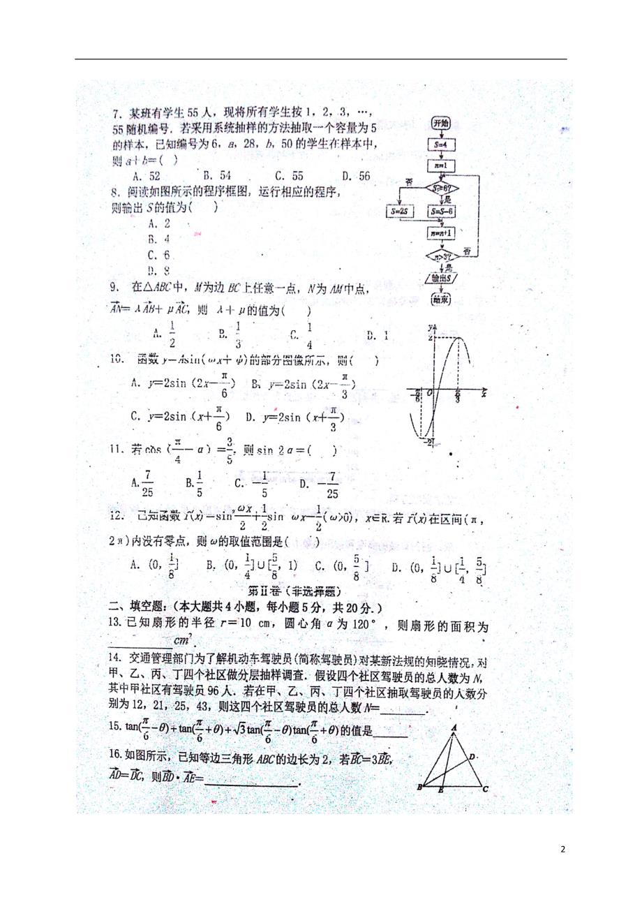 江西瑞昌高一数学第二次段考.doc_第2页