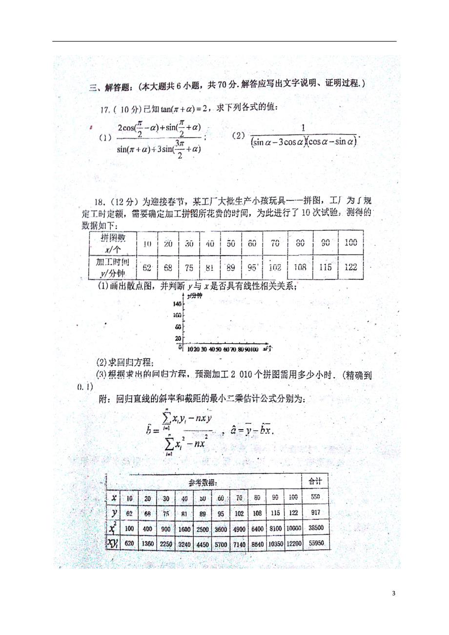 江西瑞昌高一数学第二次段考.doc_第3页