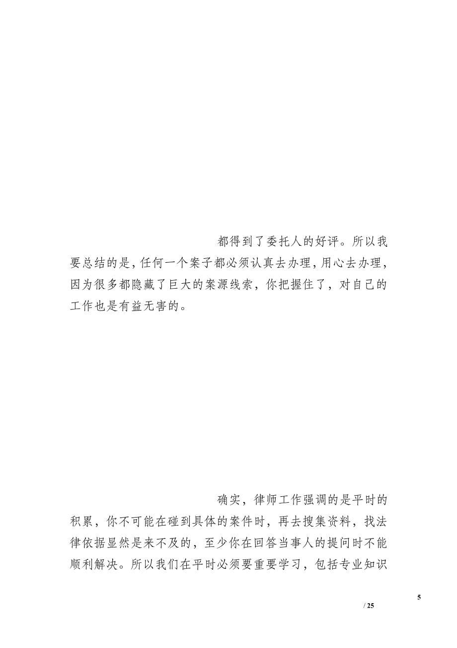 2015律师执业情况总结_第5页